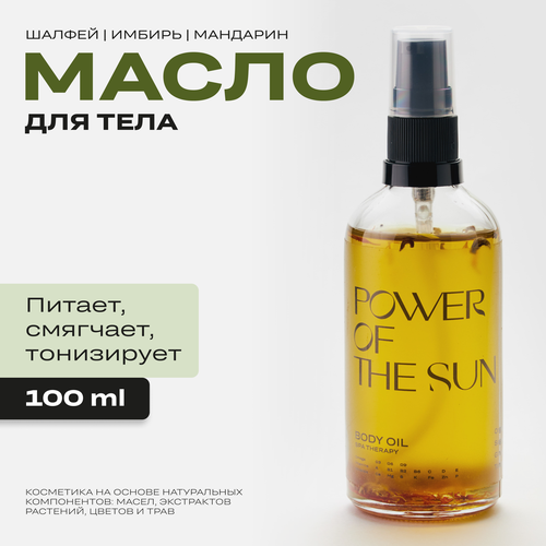 Сухое масло для тела конопляное GROWER cosmetics POWER OF THE SUN сухое масло для тела конопляное grower cosmetics take it easy 30мл