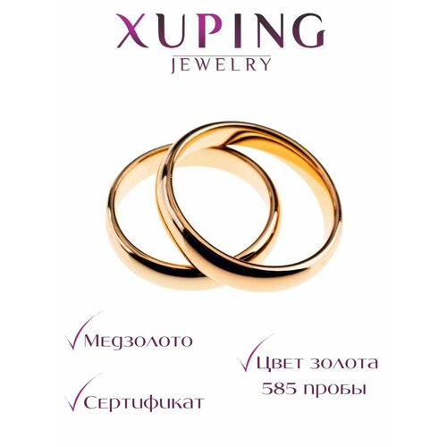Кольцо обручальное XUPING JEWELRY размер 21 желтый 310₽