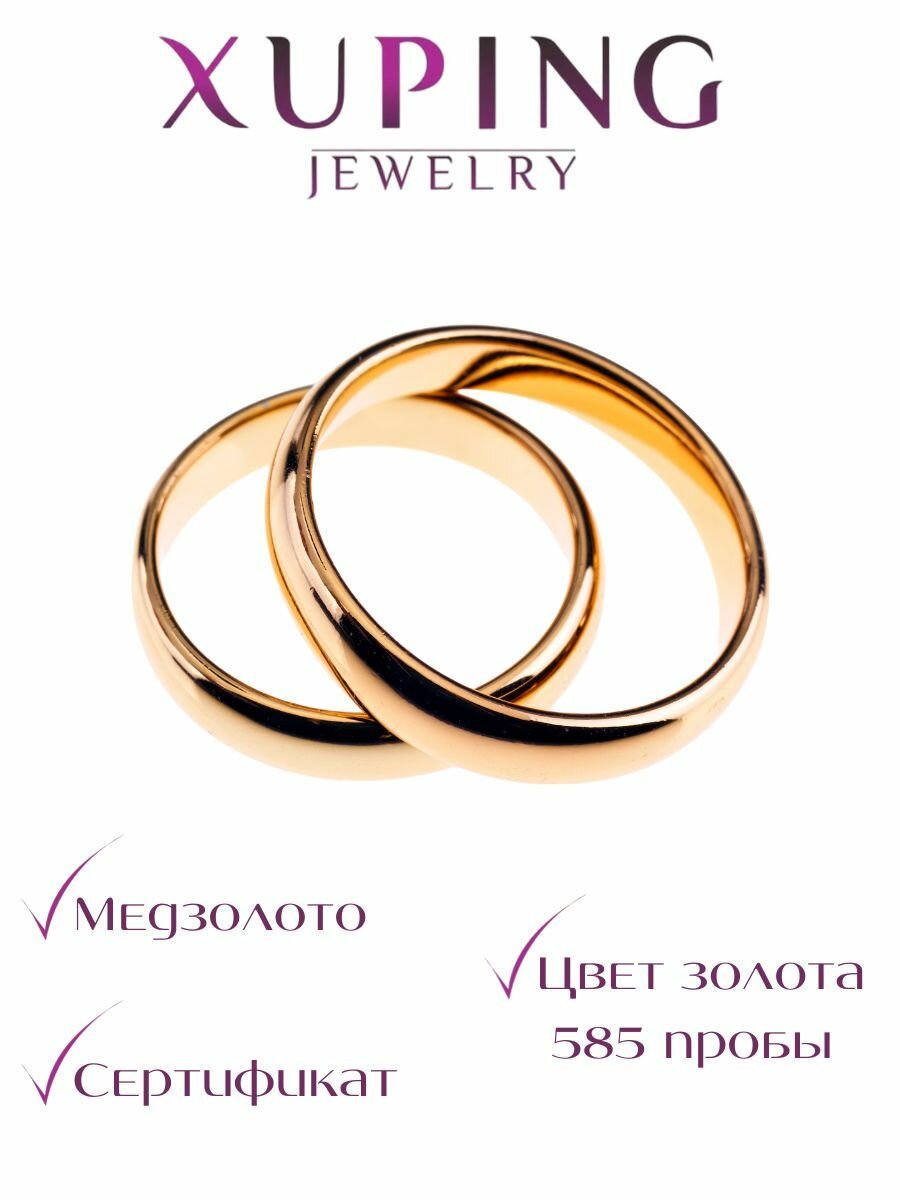 Кольцо обручальное XUPING JEWELRY