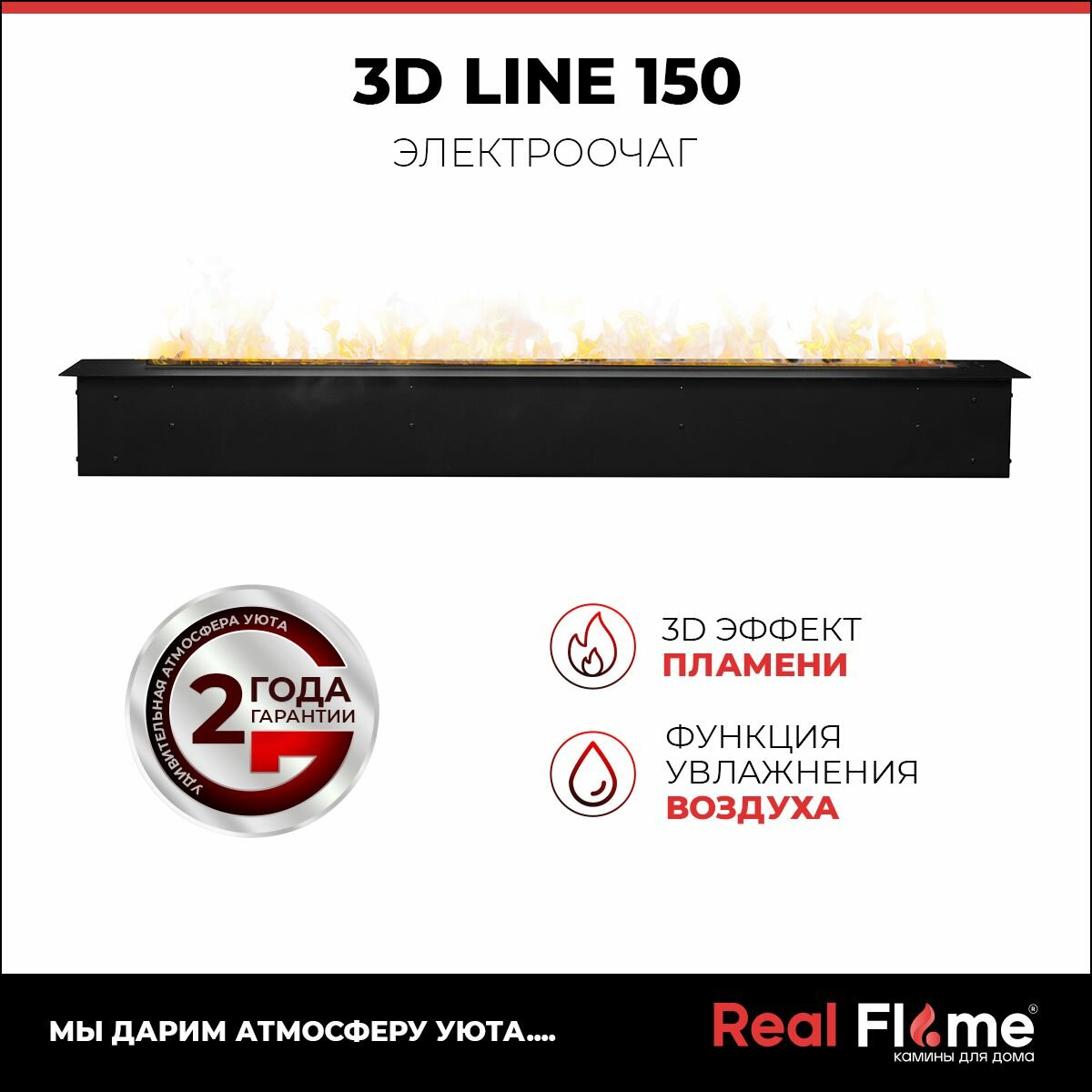 Электрокамин RealFlame 3D Line-S 150, увлажнение воздуха, звуковой эффект