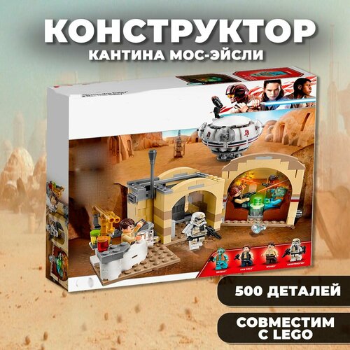 lego 75205 mos eisley cantina лего кантина мос эйсли Конструктор Star Wars / Звездные войны Кантина Мос-Эйсли  / 500 деталей