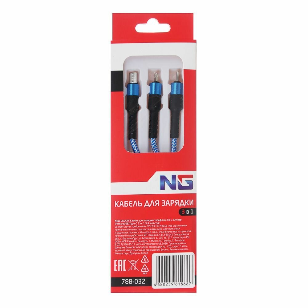 Кабель для зарядки телефона 3 в 1 NG, штекер iP/microUSB/Type-C, 2м, 1.5А, пластик — фото 1
