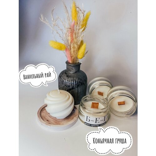 Набор для интерьера и уюта/Ваза с сухоцветами/Ароматические свечи