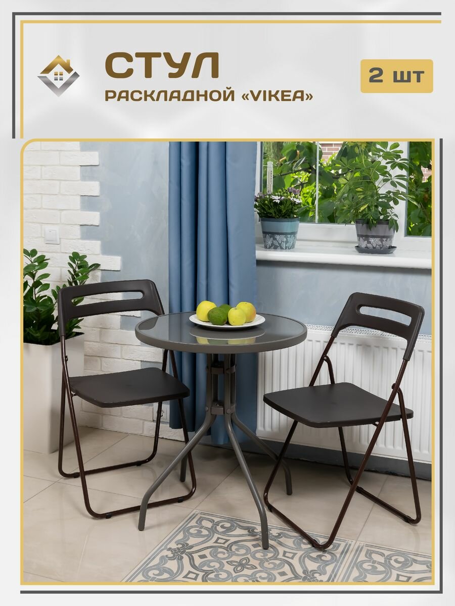 Стул складной для кухни со спинкой, набор 2 шт, цвет венге / пластиковый банкетный