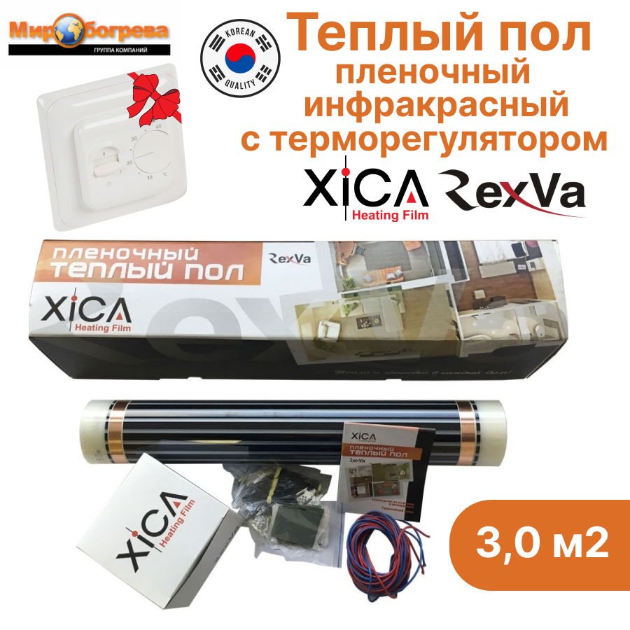 Инфракрасный теплый пол 3 м2 с регулятором XiCA под ламинат