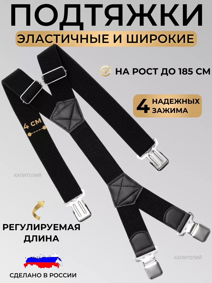 Подтяжки  для мужчин черный