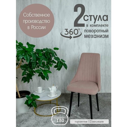 фото Стулья для кухни мягкие со спинкой 2 шт, цвет розовый русский стул