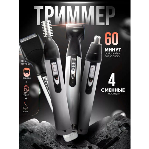 Профессиональный беспроводной триммер 4 в 1 бороды и усовбритватриммер для носа ушей теладомашняядля дома 1599₽