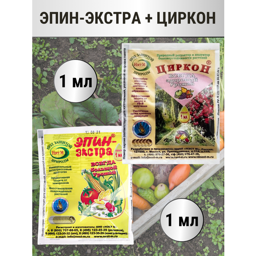 Эпин-Экстра 1 мл + Циркон в микропробирке 1 мл
