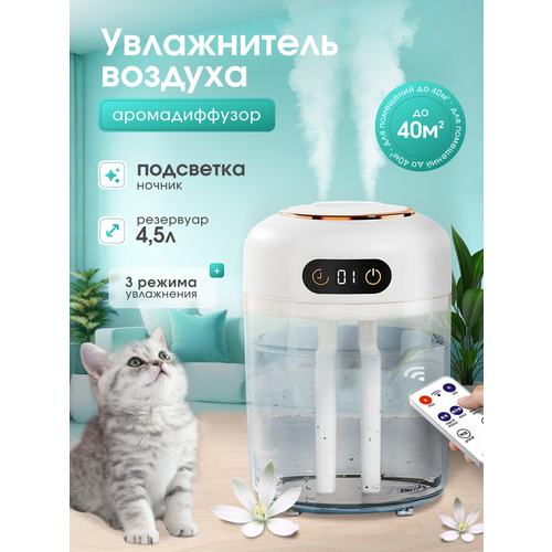Увлажнитель воздуха Navisa дома с аромадиффузором и подсветкой, 3 режима, 4,5 л.