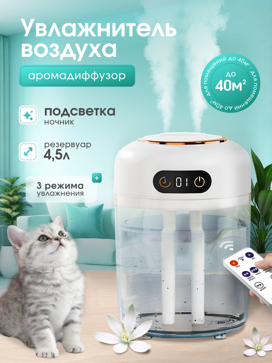 Увлажнитель воздуха Navisa Bora дома с аромадиффузором и подсветкой, 3 режима, 4,5 л.