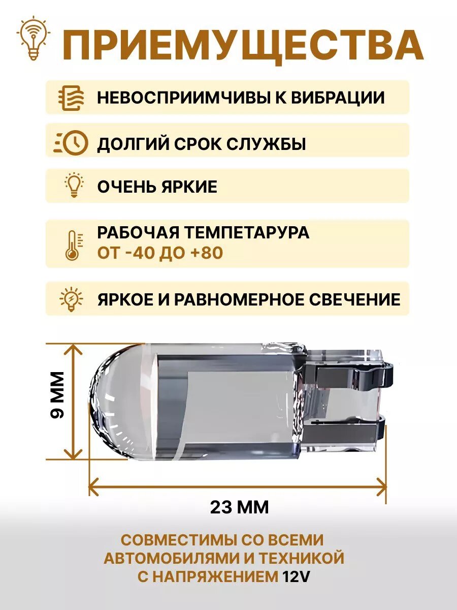 Лампы светодиодные автомобильные W5W T10 LED 10 шт. — фото 1