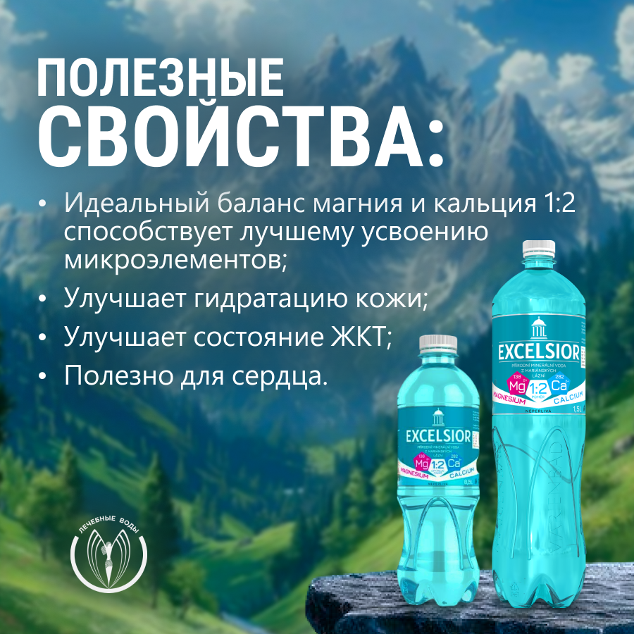 Картинки Минеральная вода Эксельсиор (EXCELSIOR) лечебно-столовая, с кальцием и магнием 2:1, 0,5л*12шт