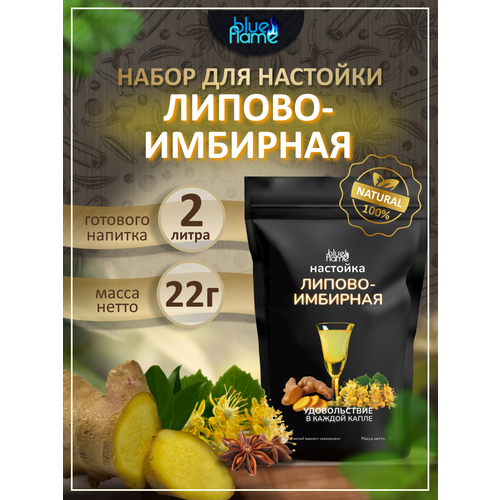 фото Настойка липово-имбирная blue flame набор для настаивания 22г