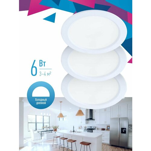 Встраиваемый потолочный светодиодный светильник космос 6W для натяжных и навесных потолков 180-265В 6400K комплект 3 шт 440₽