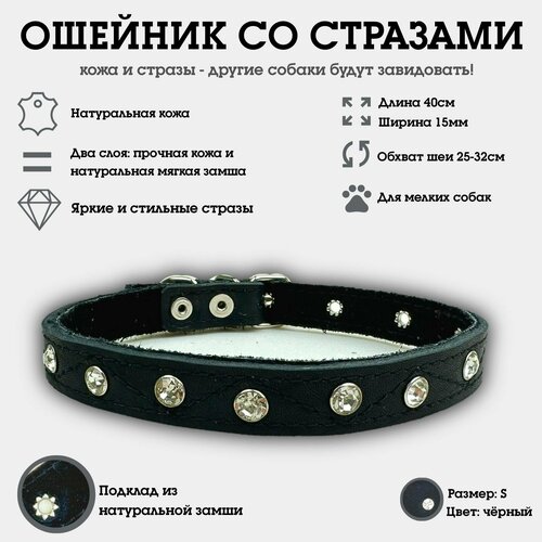 Ошейник со стразами для собак из натуральной кожи и замши S