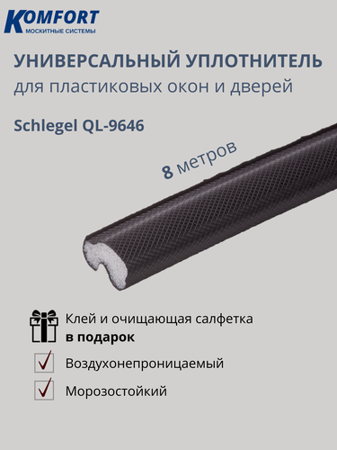 Изображение товара Уплотнитель без маркировки для пластиковых окон и дверей черный 8 м