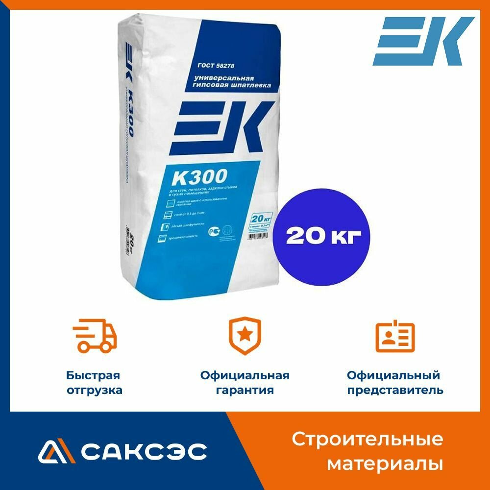 Шпаклевка EK K300 гипсовая финишная цвет белый 20кг 1 упаковка