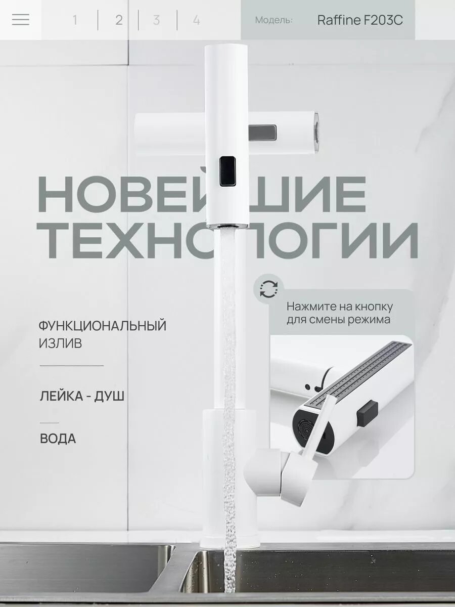 Смеситель для кухни с душем F203C выдвижной белый — фото 1