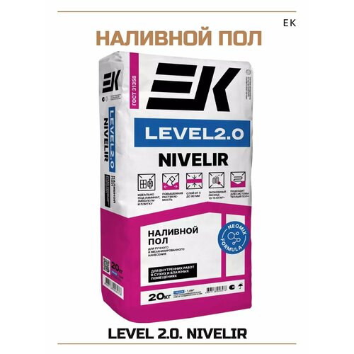 Наливной пол level 2.0 NIVELIR 20кг