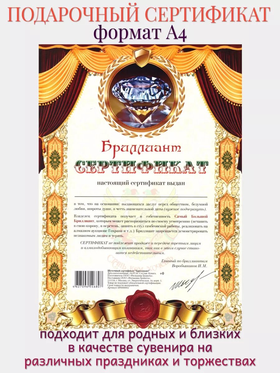 Подарочный сертификат Филькина грамота  На бриллиант   картон  А4  21 x 30 см