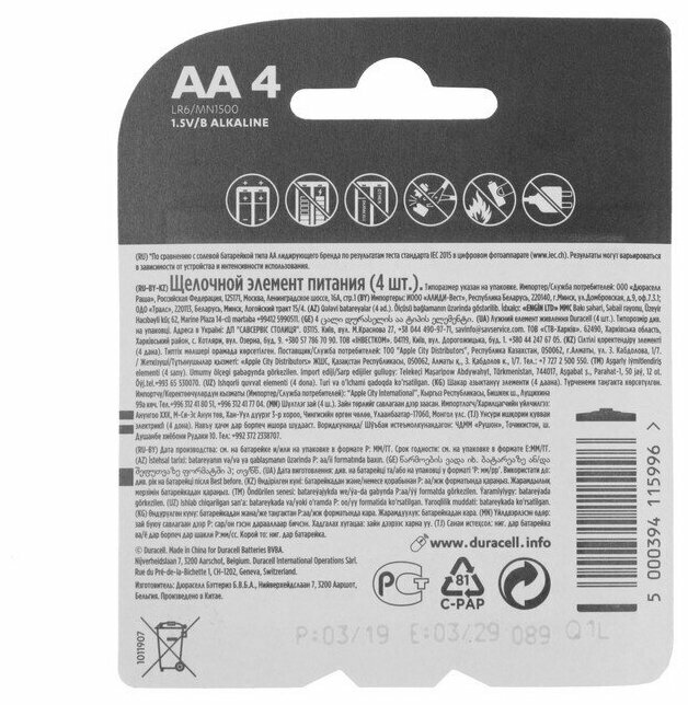 Батарейка алкалиновая Duracell Basic, AA, LR6-4BL, 1.5В, блистер, 4 шт. Duracell 477837 — фото 1
