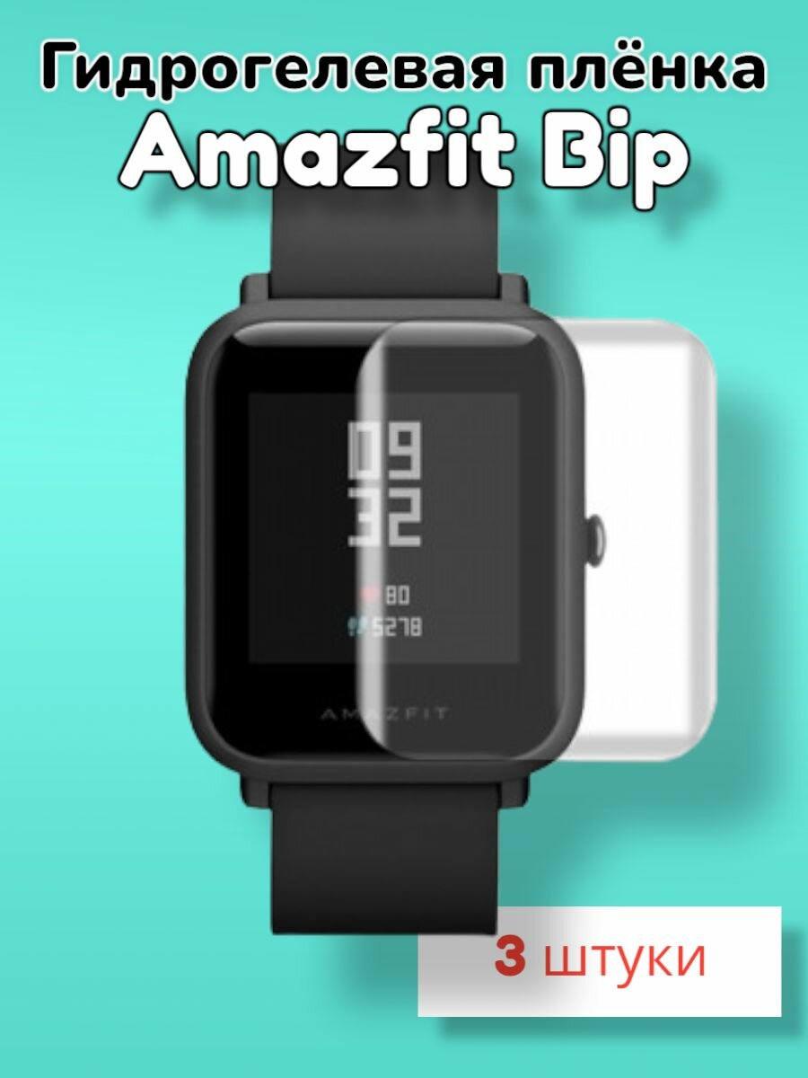 Amazfit Bip