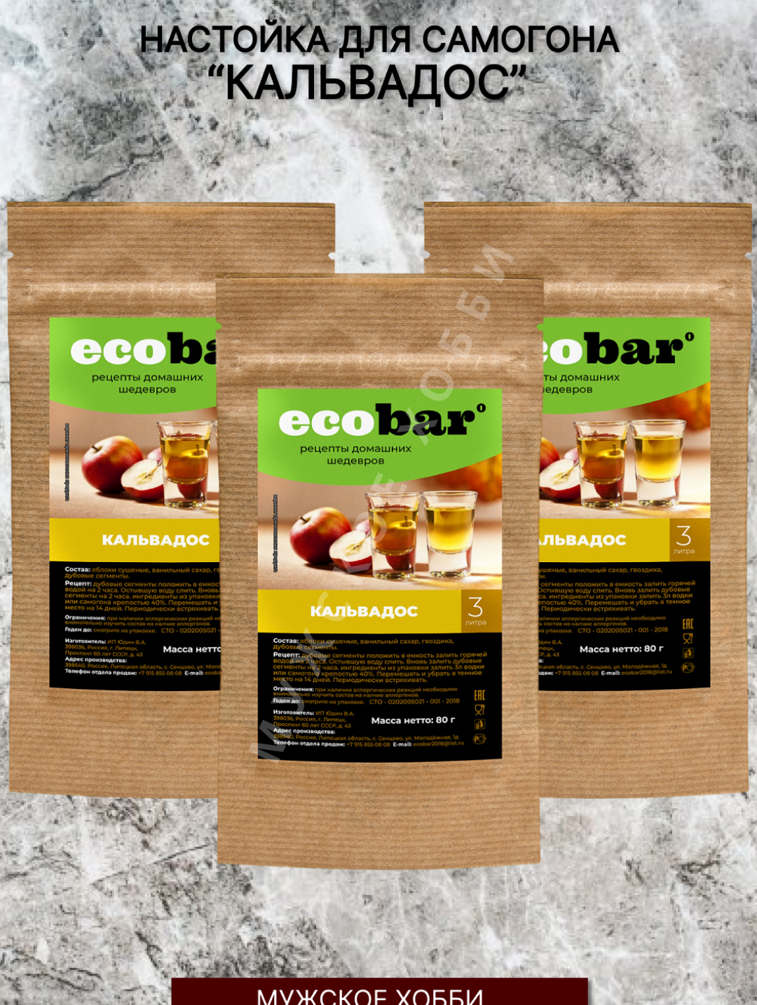 Набор для настаивания ecobar "Кальвадос", для настоек, яблоки, сахар, ваниль, гвоздика набор 3шт