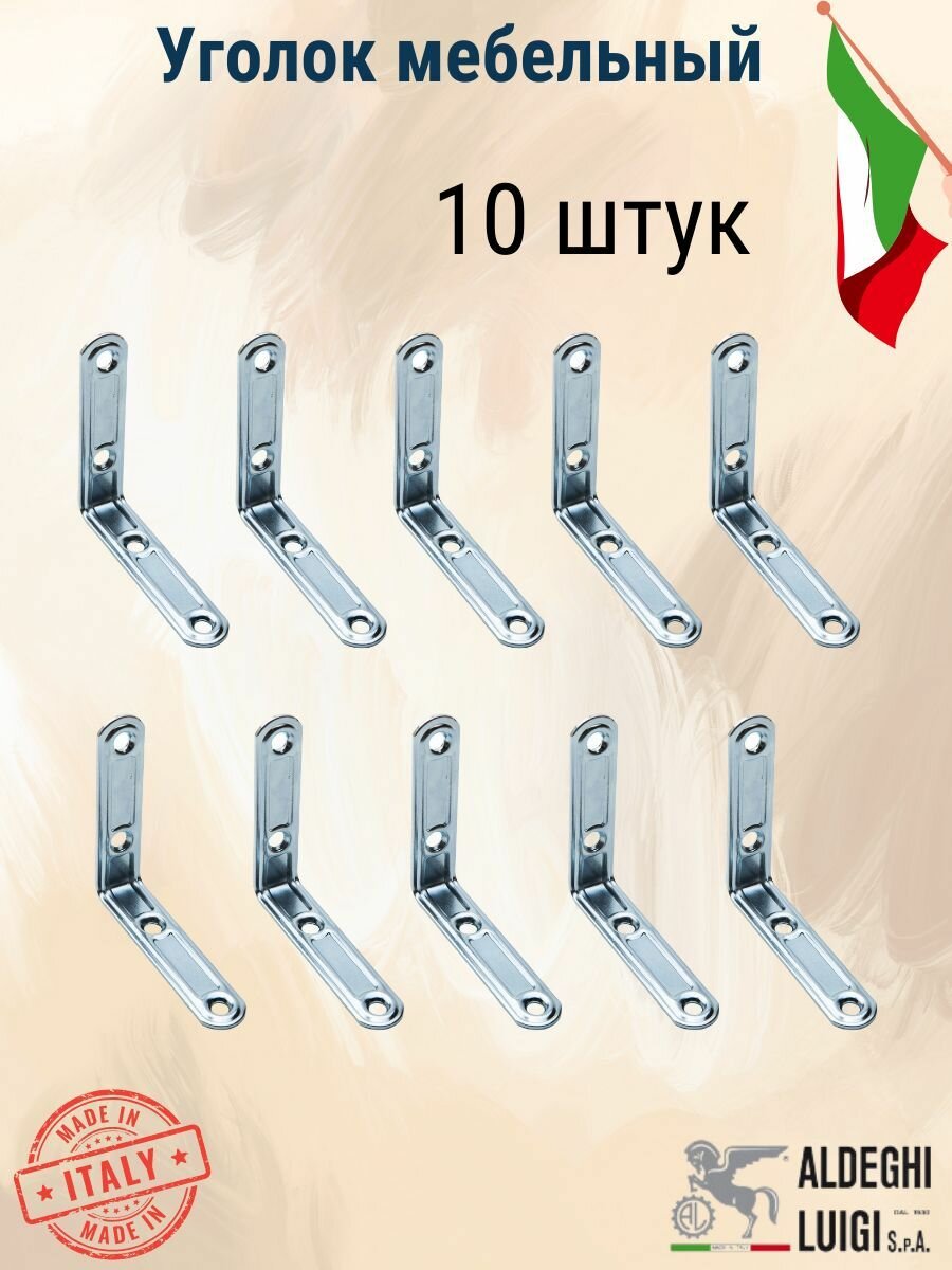 Изображение Уголок мебельный 70х70х15х1,5 мм, оцинкованный, 10 штук