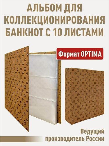 Изображение товара Альбом коллекционный с принтом "ALBOM" с 10 прозрачными листами для хранения банкнот. Формат "Optima"
