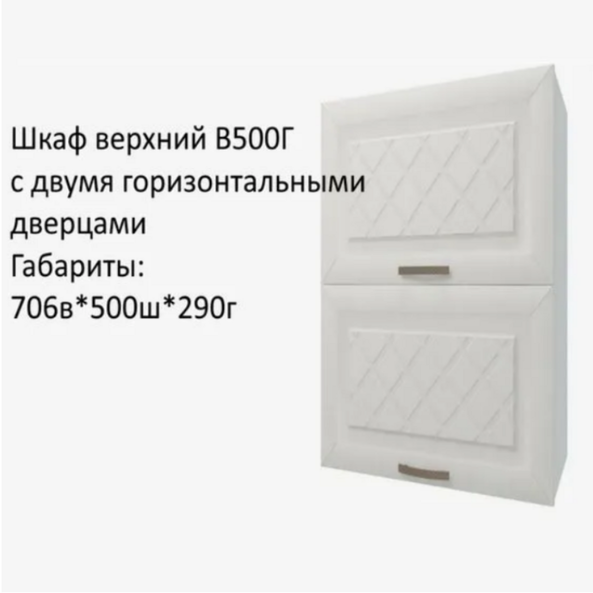 Навесной шкаф кухонный модуль Агава В500Г Акация белая с горизонтальными дверцами