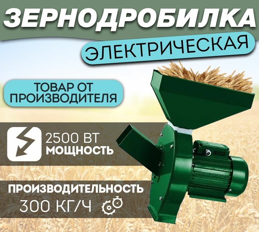 Зернодробилка со стеблерезкой Энергопром сито 2345мм