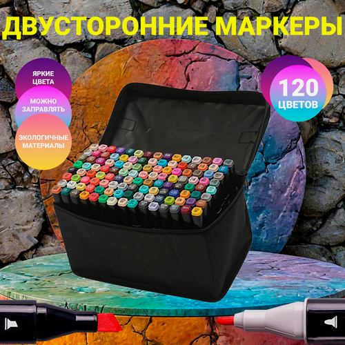 Изображение товара Набор маркеров для скетчинга и перманентных маркеров с чехлом: 120 цветов для творчества