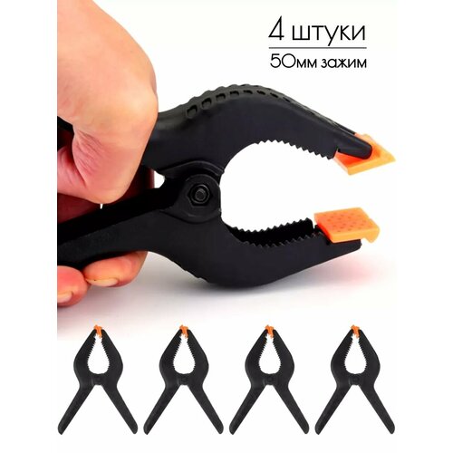 Струбцина быстрозажимная 50 мм - 4 шт