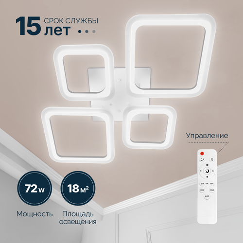 Люстра светодиодная с пультом Светкомет белая матовая квадратная 72 Вт