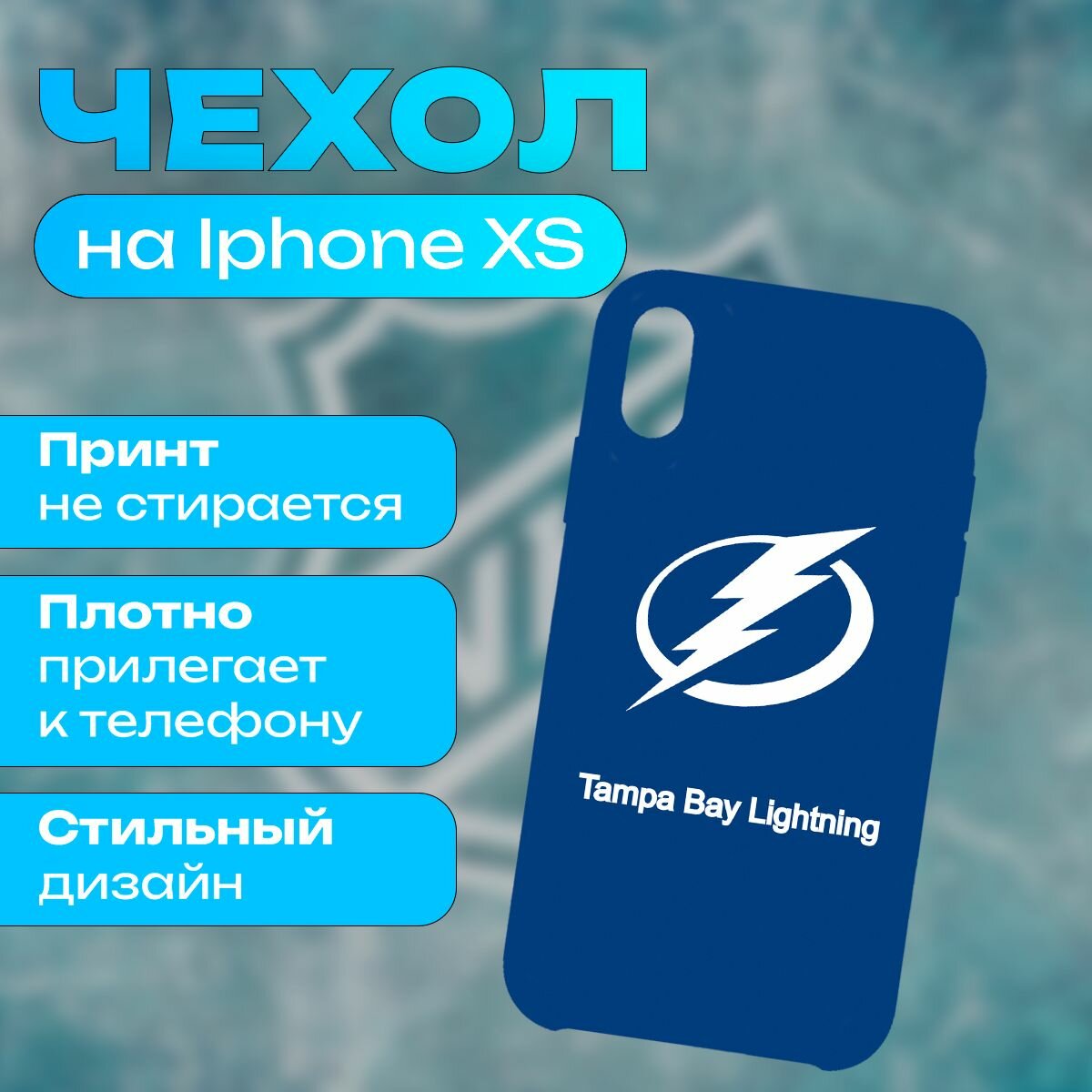 Чехол НХЛ Тампа-Бэй Лайтнинг на iPhone XS / iPhone X