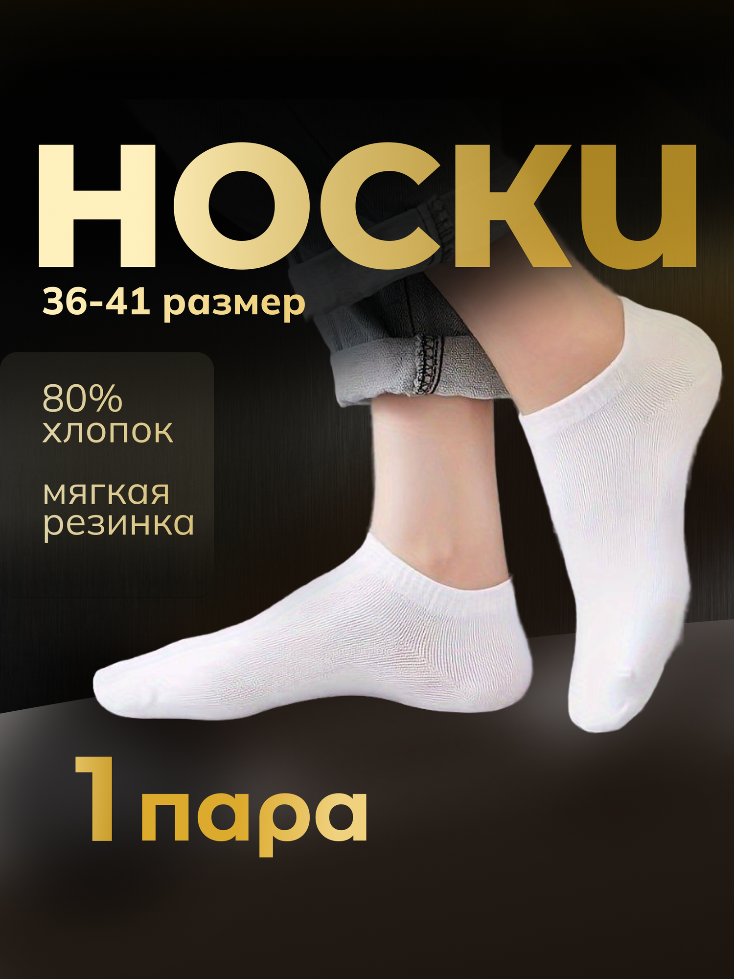 Носки унисекс