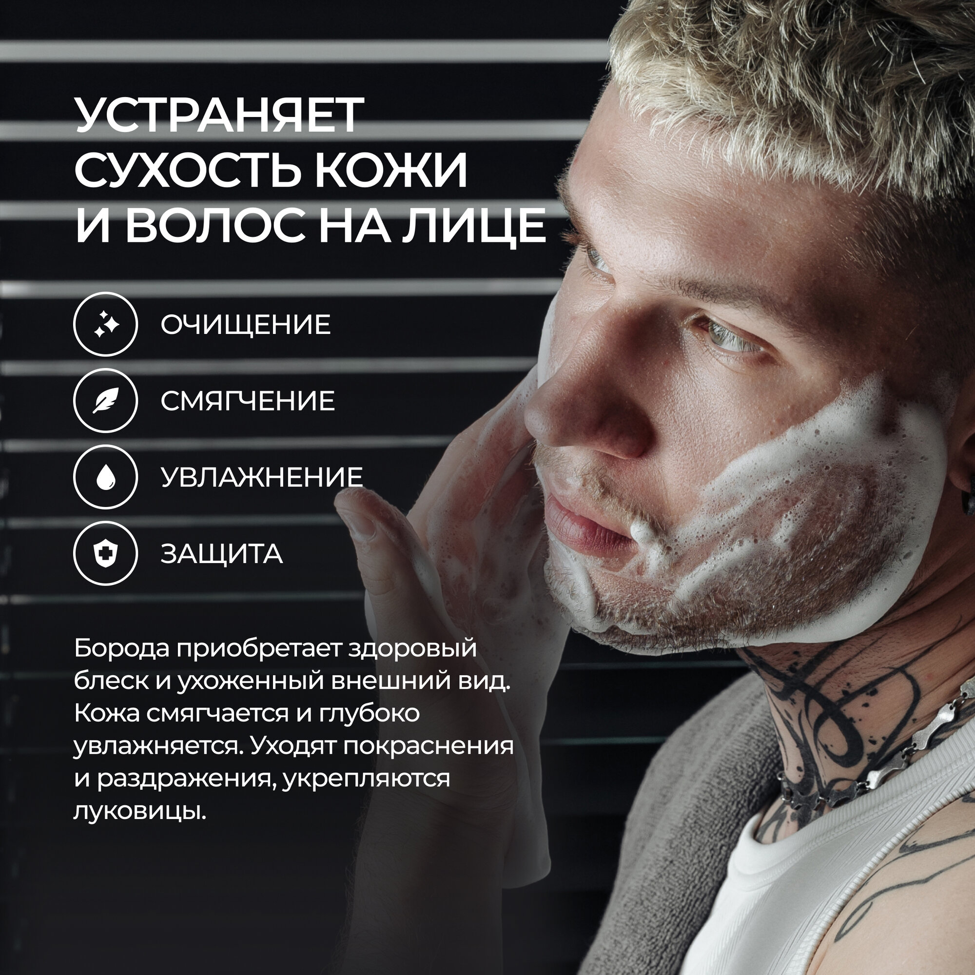 HIDE 16 Шампунь - пена для лица и бороды Дерево жизни 150 мл — фото 1