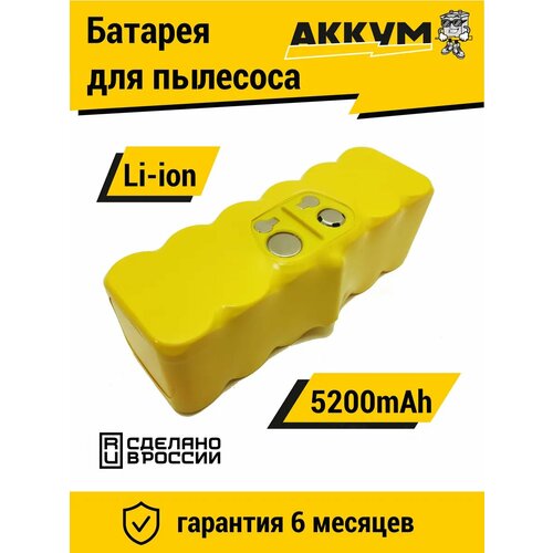 Литиевый аккумулятор для пылесосов iRobot Roomba