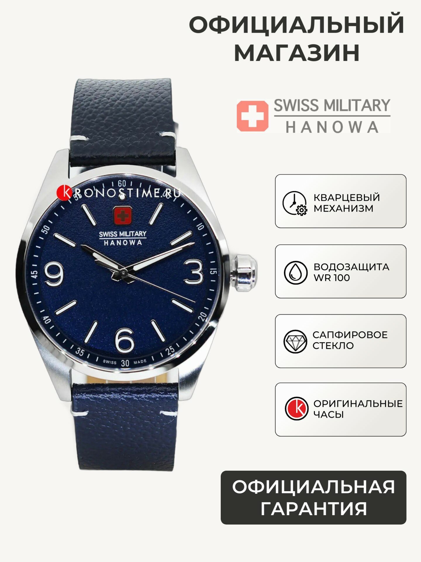 Наручные часы Swiss Military Hanowa 
