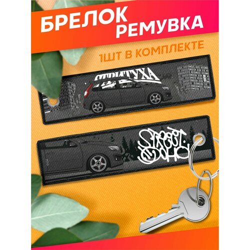фото Брелок sticker joy, серый
