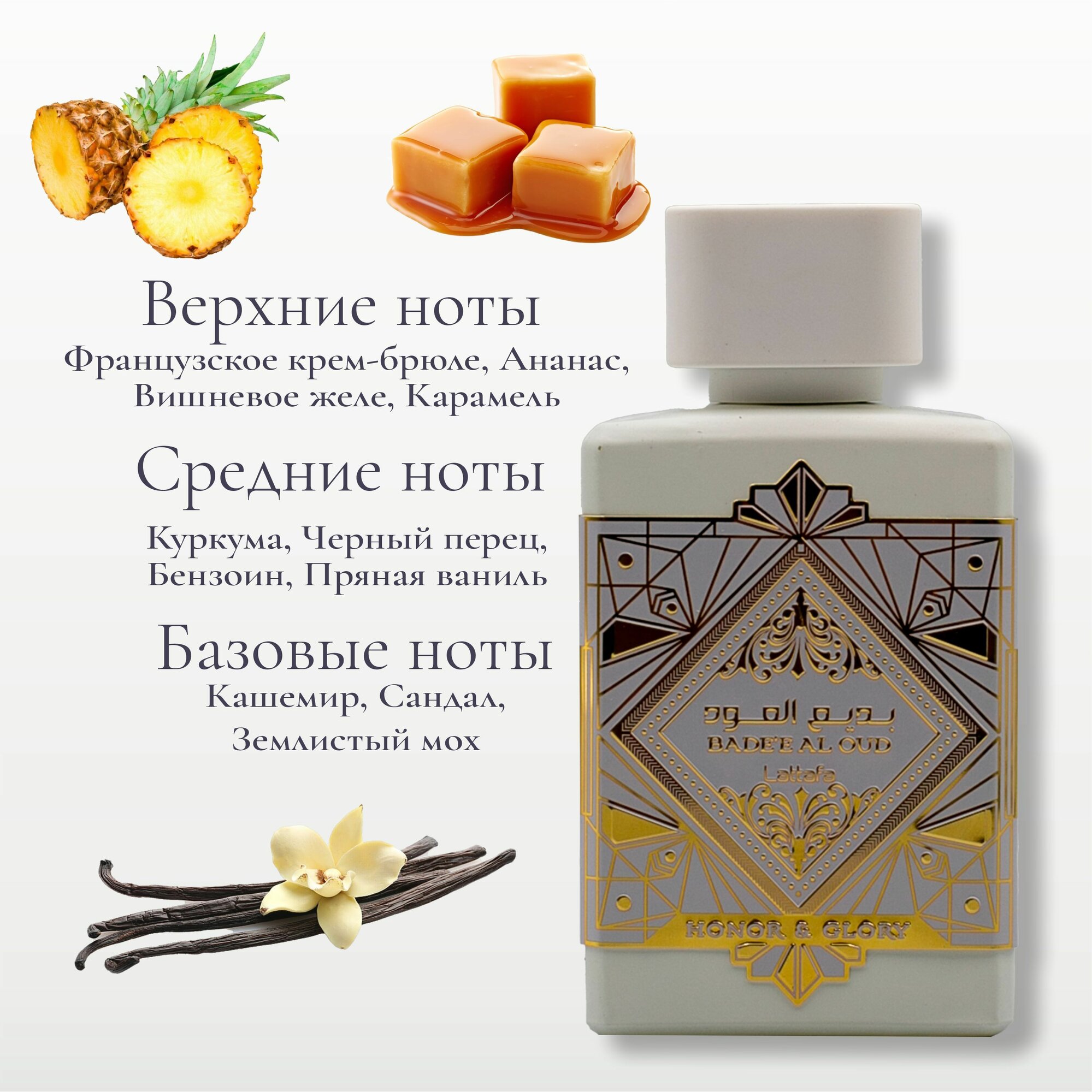 Арабский парфюм унисекс Bade'e Al Oud Honor & Glory, Lattafa Perfumes, 100 мл — фото 1