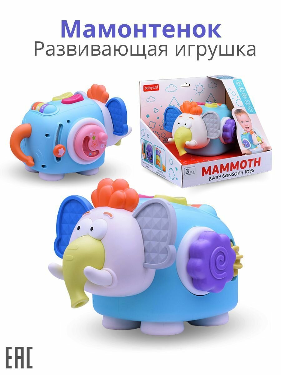 Развивающая игрушка, Мамонтенок / Игрушка развивающая