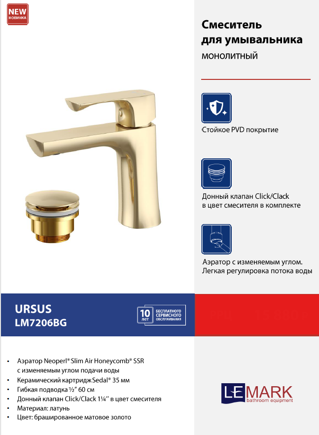 Смеситель Lemark Ursus LM7206BG для раковины монолитный брашированное матовое золото