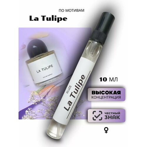 Духи стойкие La Tulipe Тюльпан