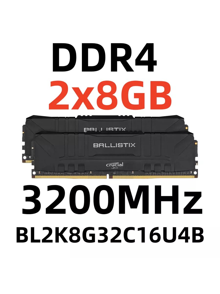 Оперативная память Ballistix DDR4 16 Гб для ПК,3200 МГц