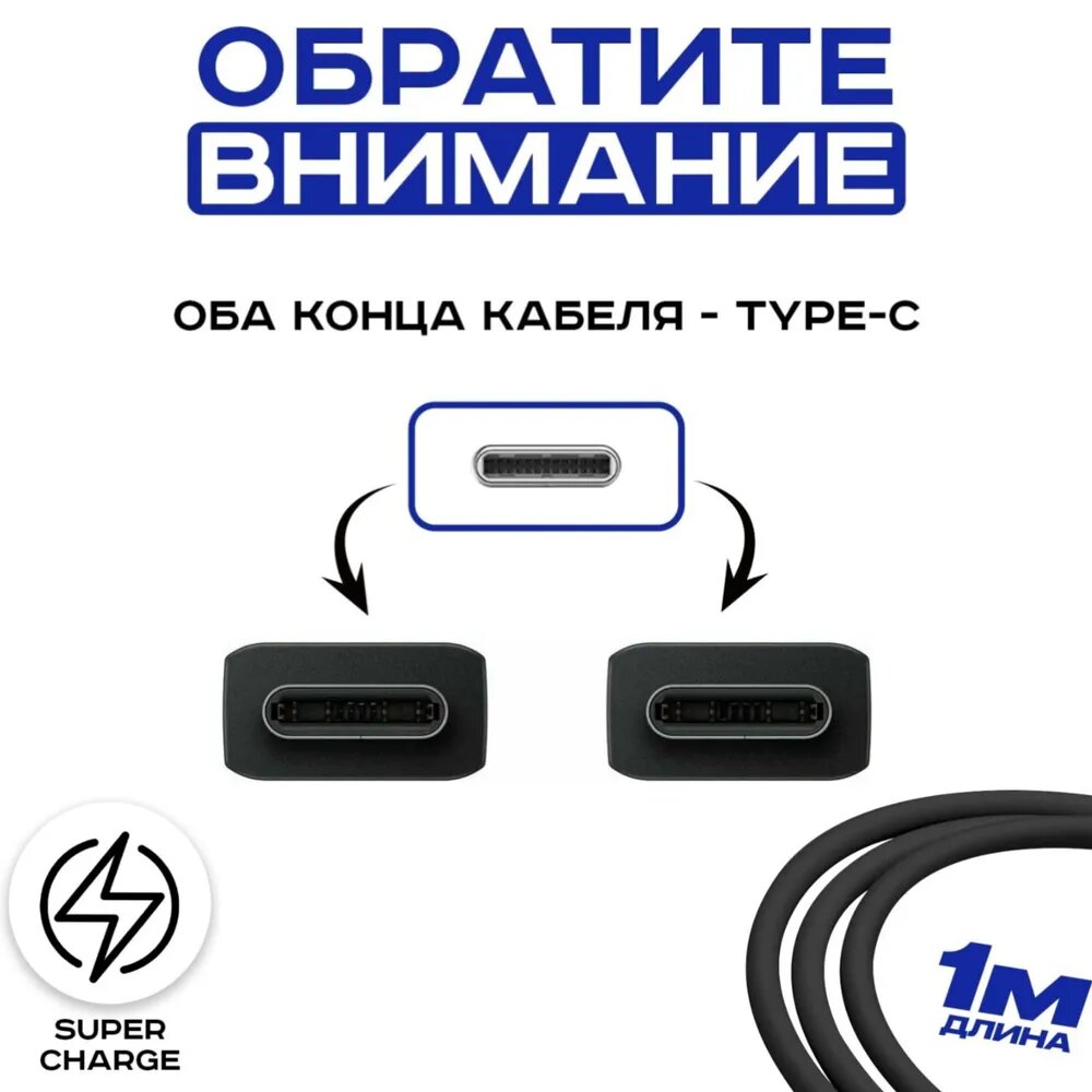 Кабель зарядки для Samsung / Быстрая зарядка Type-C Type-C 1 м. Черный — фото 1