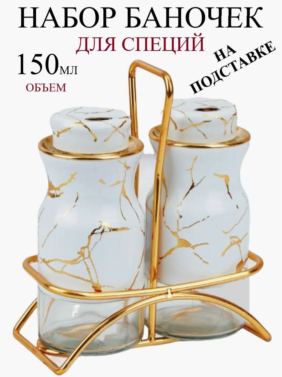 Набор баночек для соли и перца на подставке 2в1