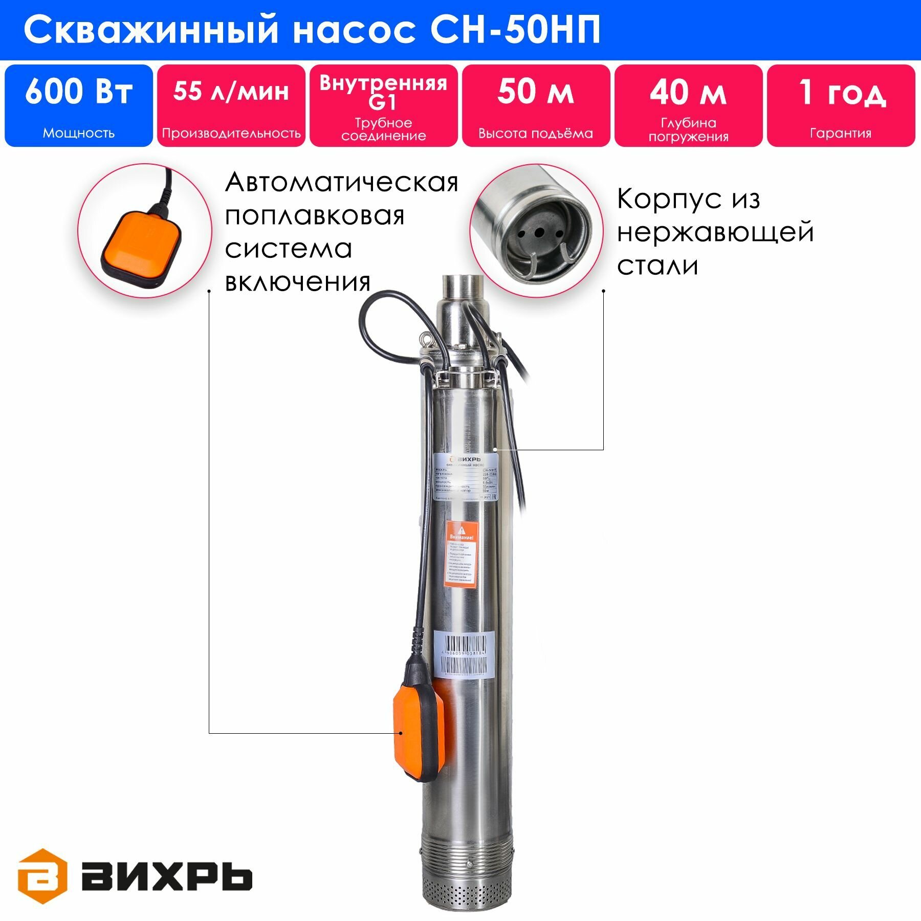 Скважинный насос вихрь СН-50НП