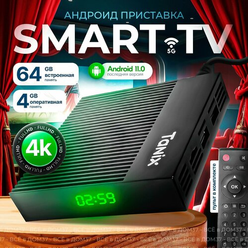 Tanix X4 Pro прошивка slimbox Android 11 смарт приставка для телевизора с памятью 464 Gb 5900₽